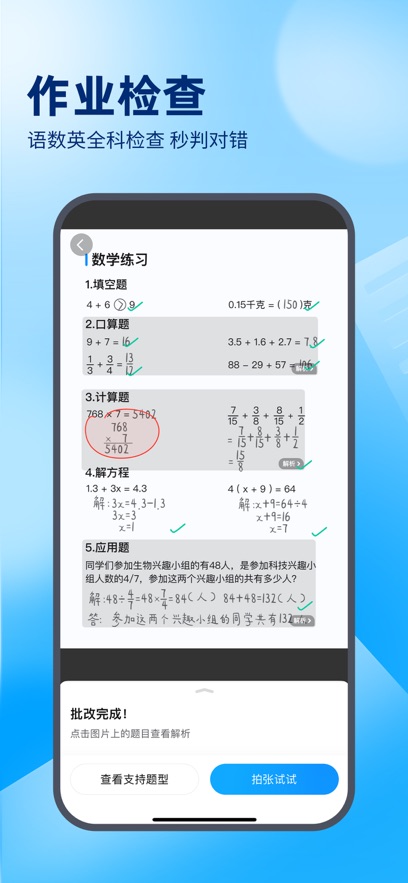 作业帮2025最新版图1