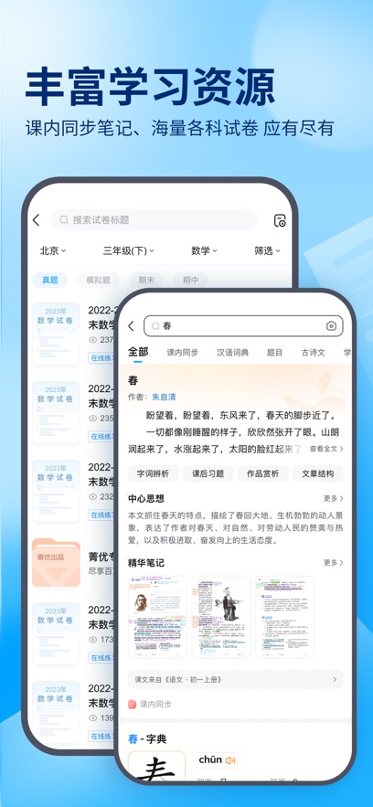 作业帮2025最新版图3