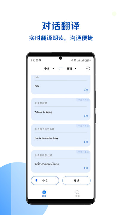 小易语音文字互转软件安卓下载图片1