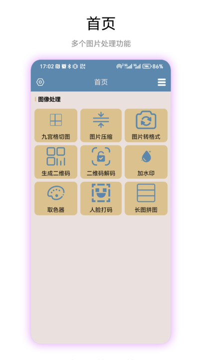 九宫图助手软件图1