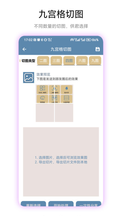 九宫图助手软件图2