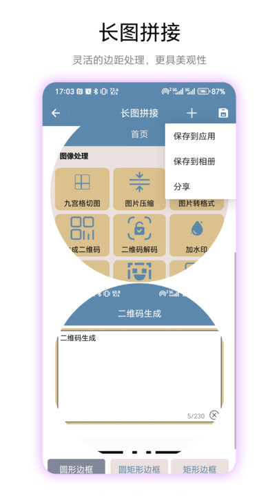 九宫图助手软件图3