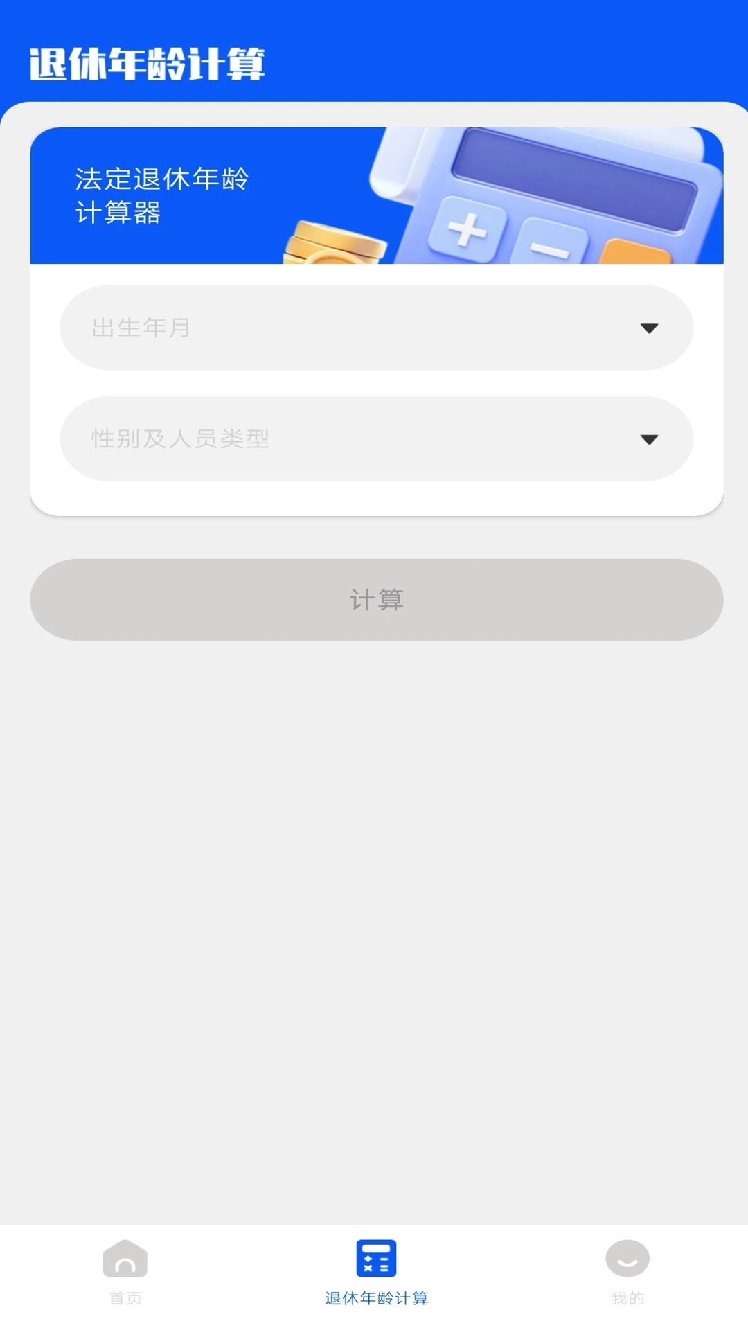 养老保险计算器软件下载?2: