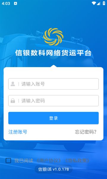信银i派下载安装?3: