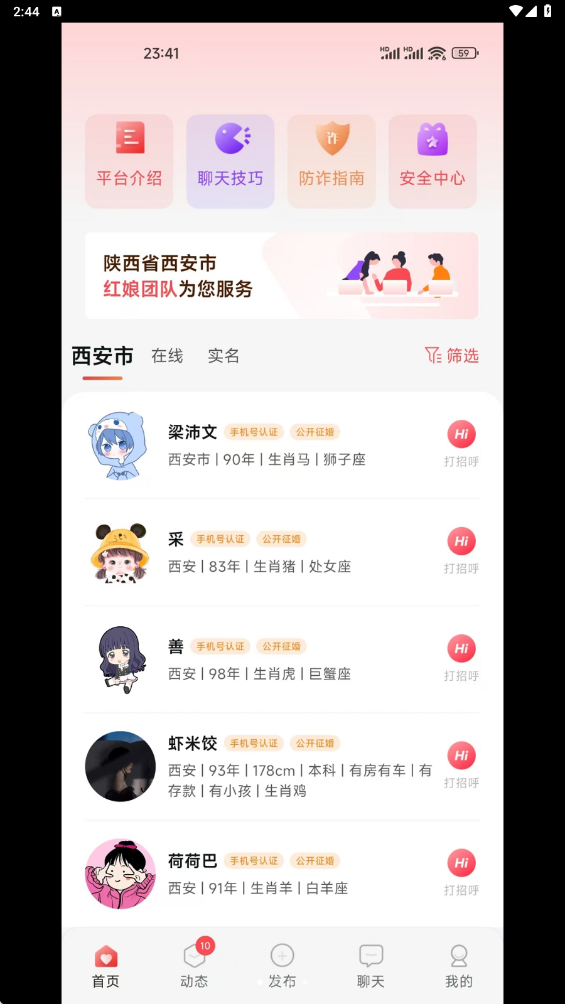 东方喜堂婚恋软件下载?1: