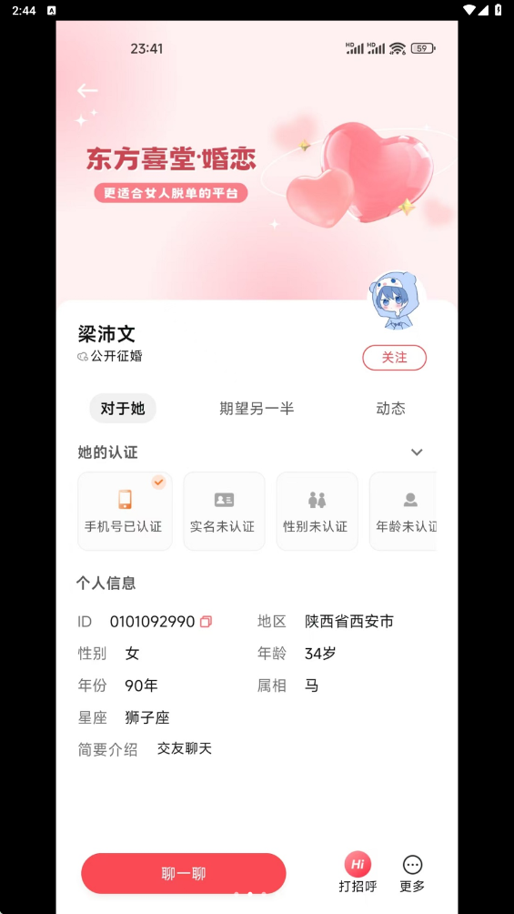东方喜堂婚恋软件下载?2: