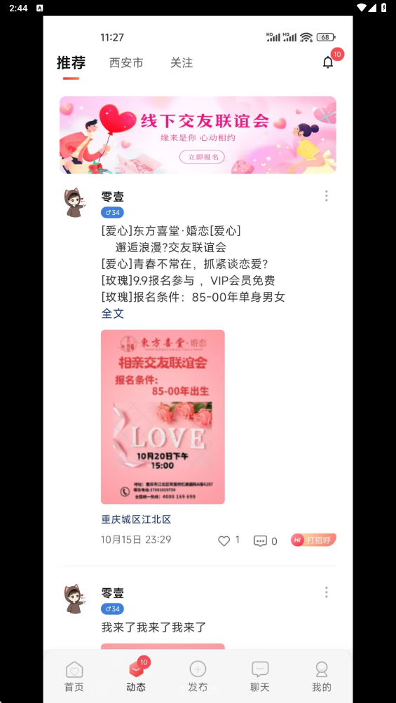 东方喜堂婚恋软件下载?3: