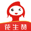 花生赞手机版下载软件 v1.1.0