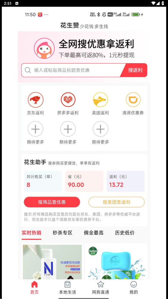 花生赞app图1