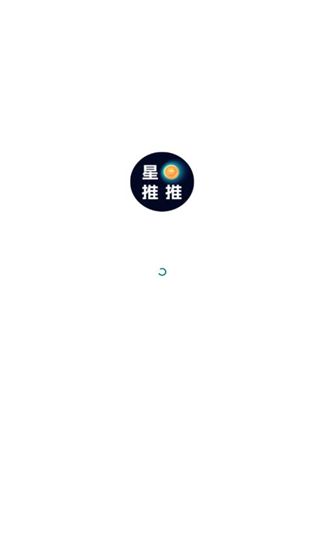 星推推官方下载app?2: