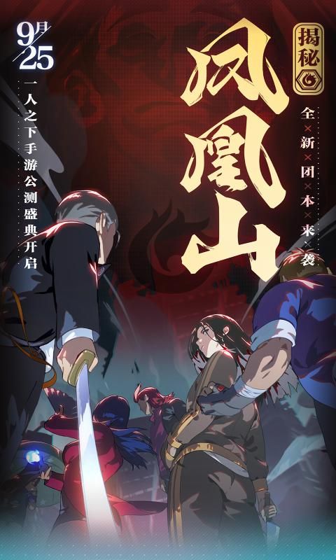 一人之下最新版图2