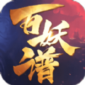 百妖谱