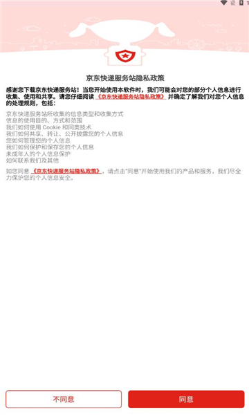 京东快递服务站下载app?1: