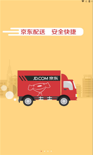 京东快递服务站下载app?3: