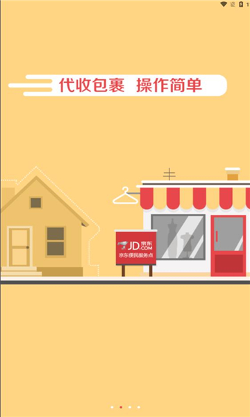 京东快递服务站下载app图片1