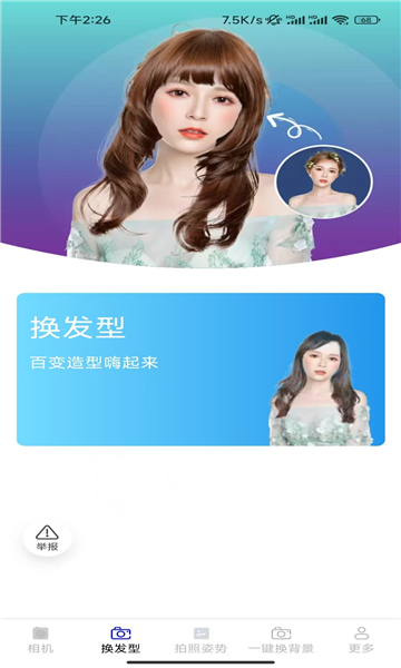 安柠相机软件图1