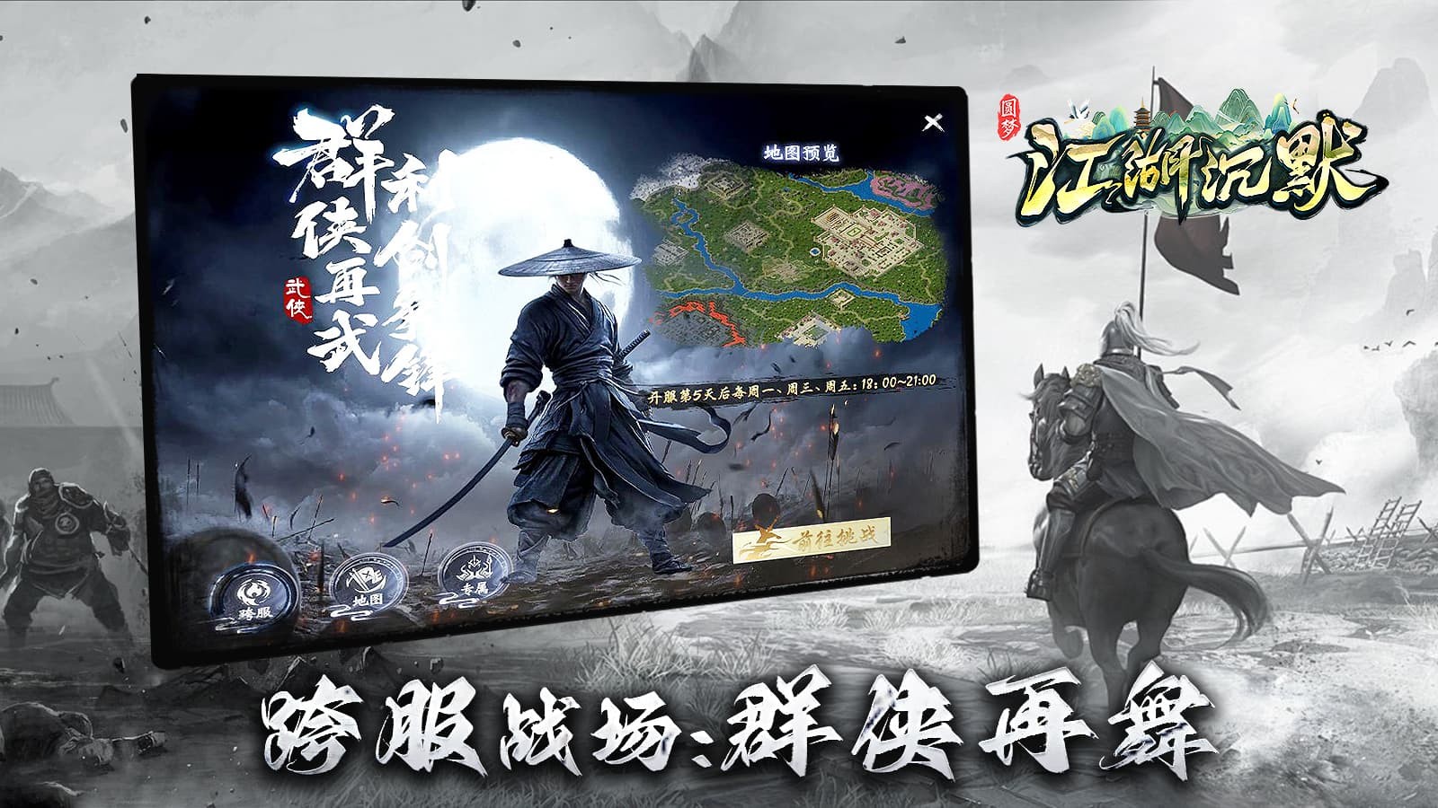 圆梦江湖沉默游戏图2