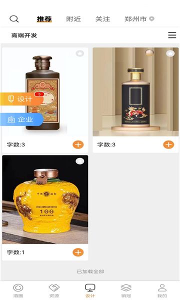 酒小橙app图1