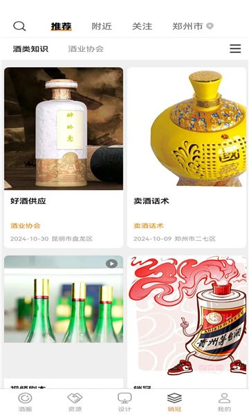 酒小橙app图2