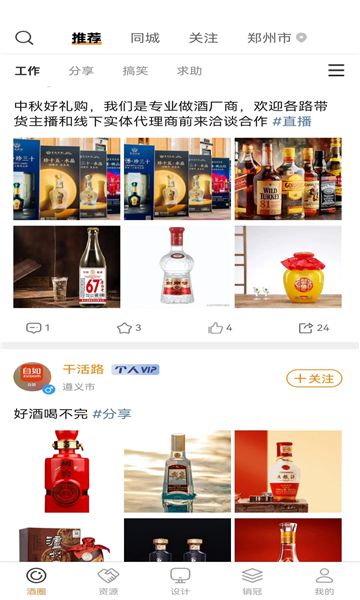 酒小橙app图3