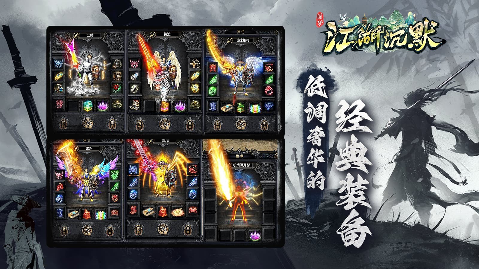 圆梦江湖沉默手游官方版图片2