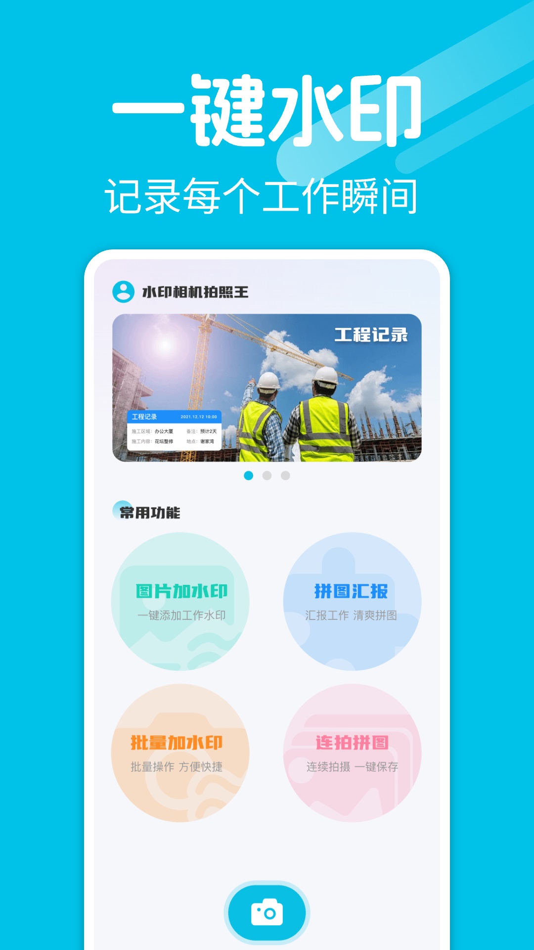 水印相机拍照王软件图3
