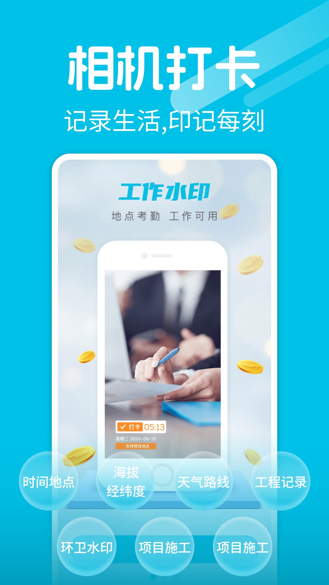 水印相机拍照王软件图1