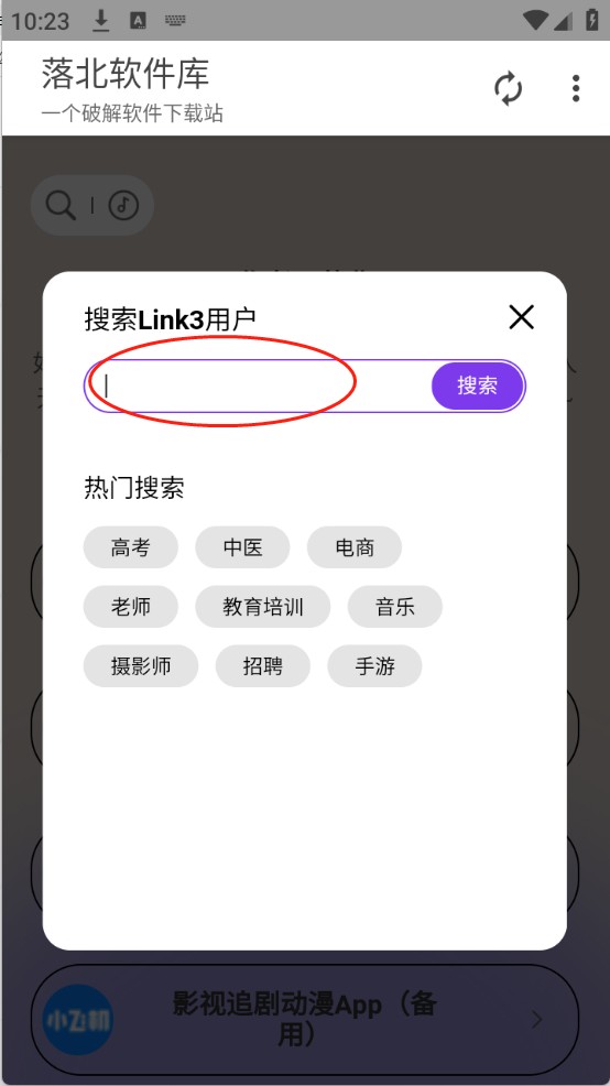 落北软件库官方软件下载?1: