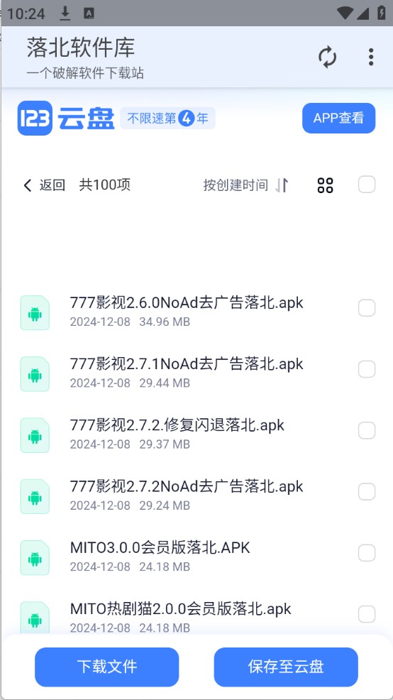 落北软件库官方软件下载?2: