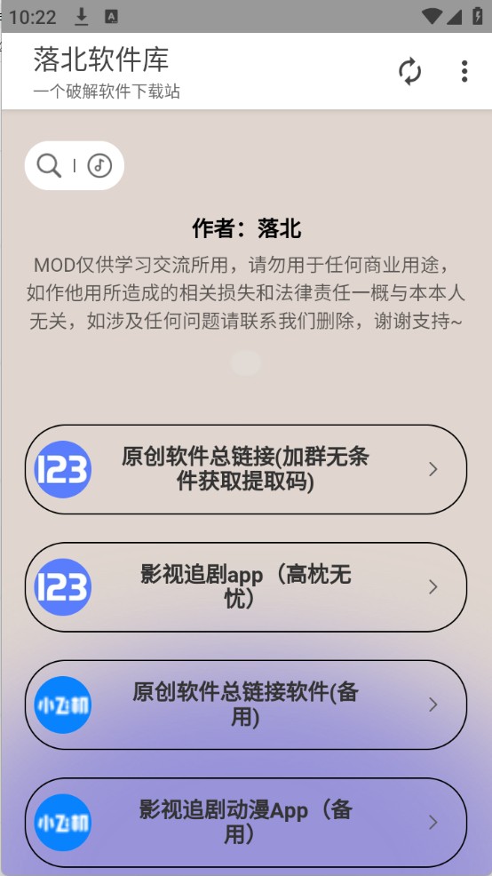 落北软件库官方软件下载?3: