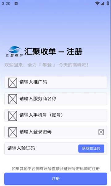 汇聚收单安卓版?1:
