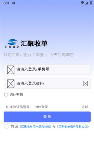 汇聚收单安卓版?2: