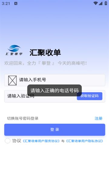 汇聚收单安卓版?3: