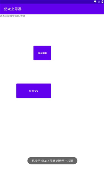 奶龙上号器软件正版?2: