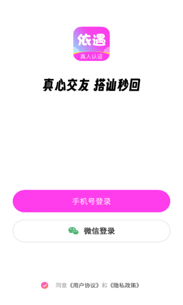 依遇交友app下载?2:
