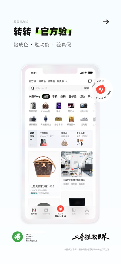 转转2025最新版图1
