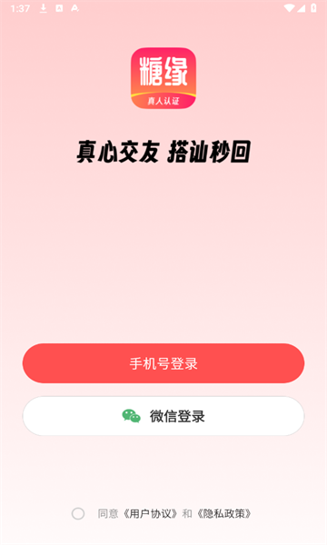 糖缘社交软件最新版下载?2: