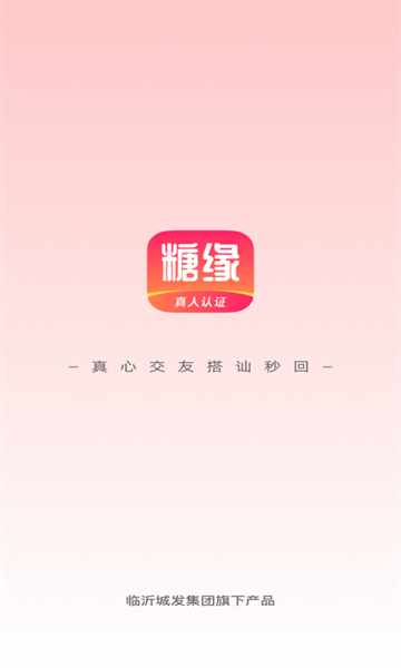 糖缘社交软件最新版下载?3: