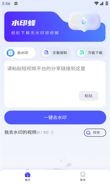 水印蜂app图1