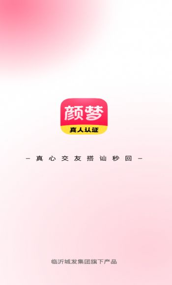 颜梦视频交友app下载?2: