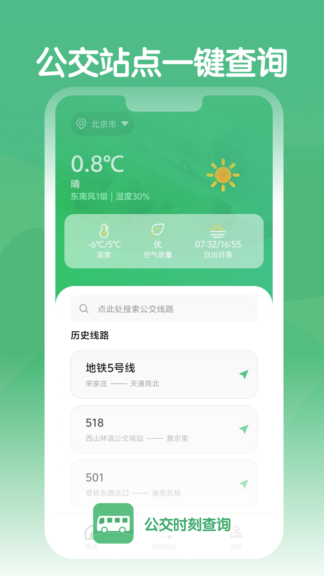 公交时刻查询手机版软件?3:
