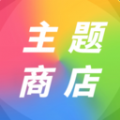 喵喵主题商店Widget桌面app最新下载 v3.3.2