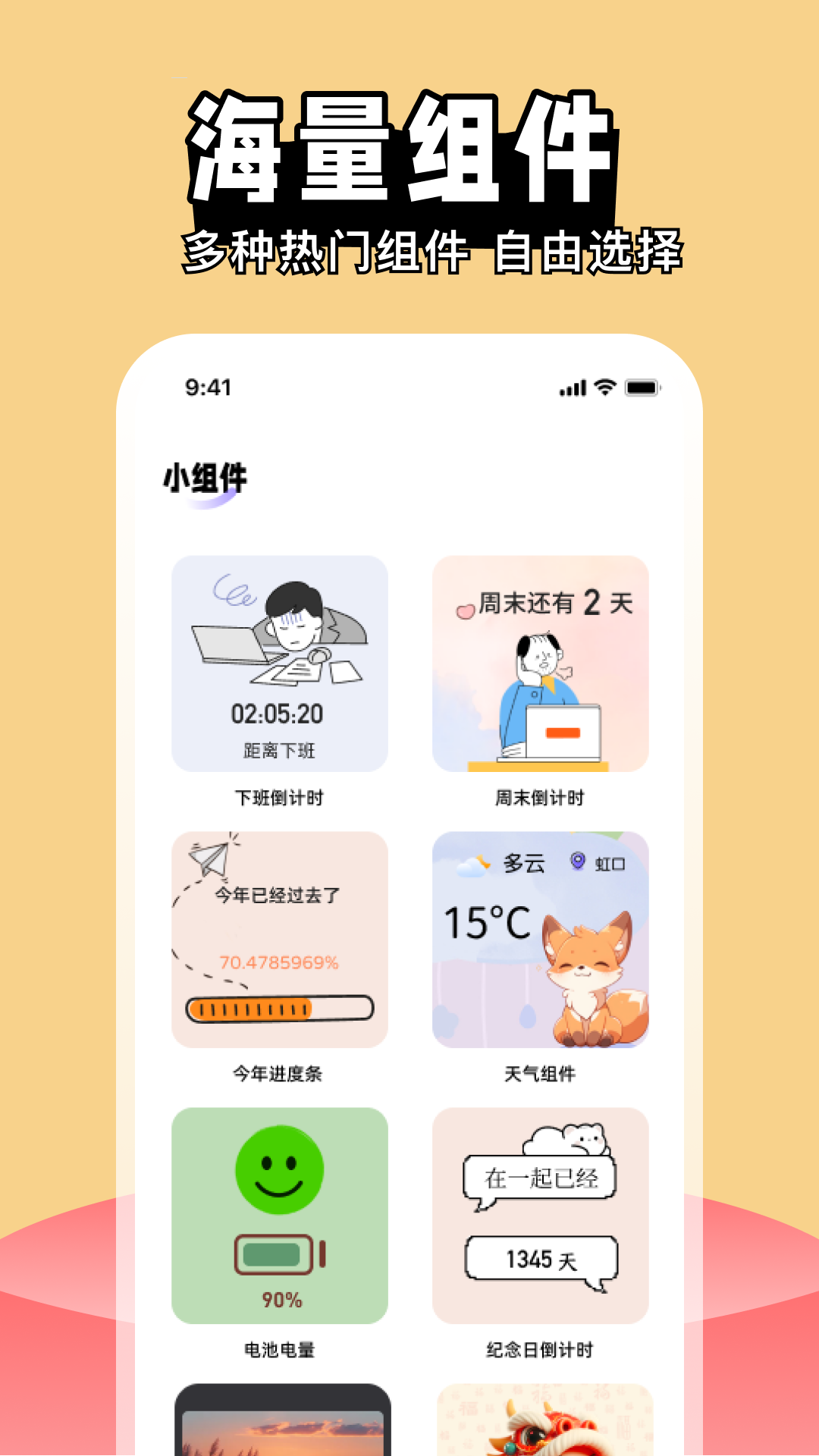 喵喵主题商店Widget桌面软件图3