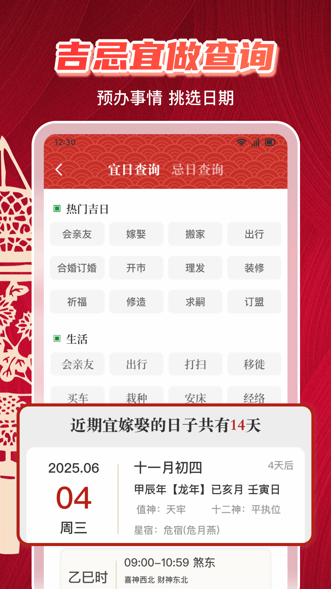 万年历日历黄历最新版下载?1:
