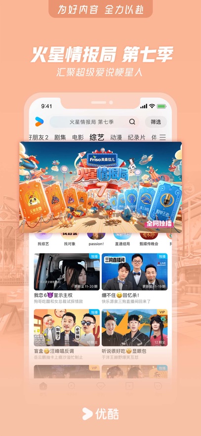 优酷视频下载安装官方免费下载2025图片1