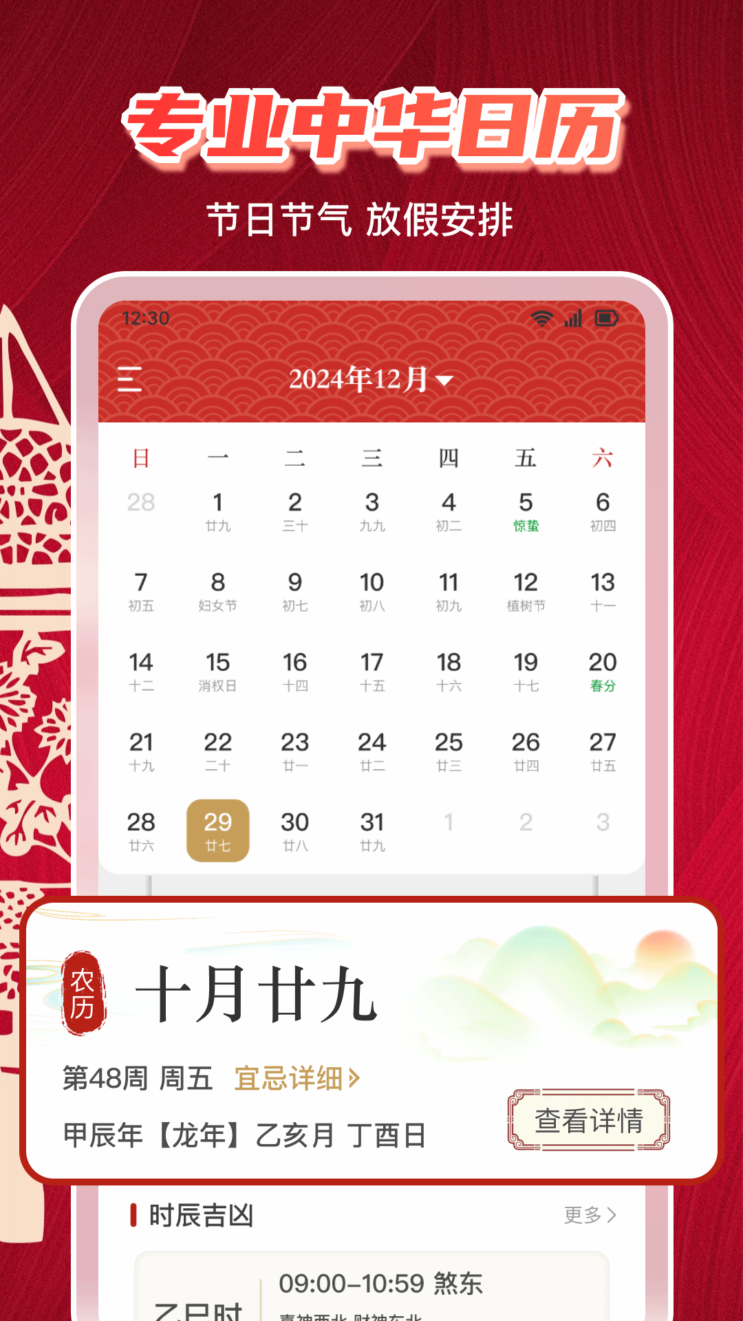 万年历日历黄历最新版下载?2:
