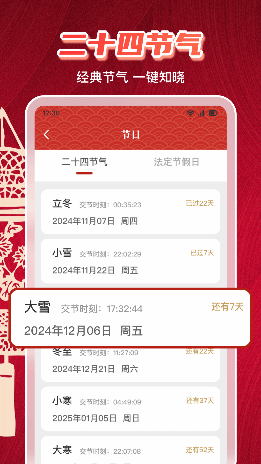 万年历日历黄历最新版下载?3: