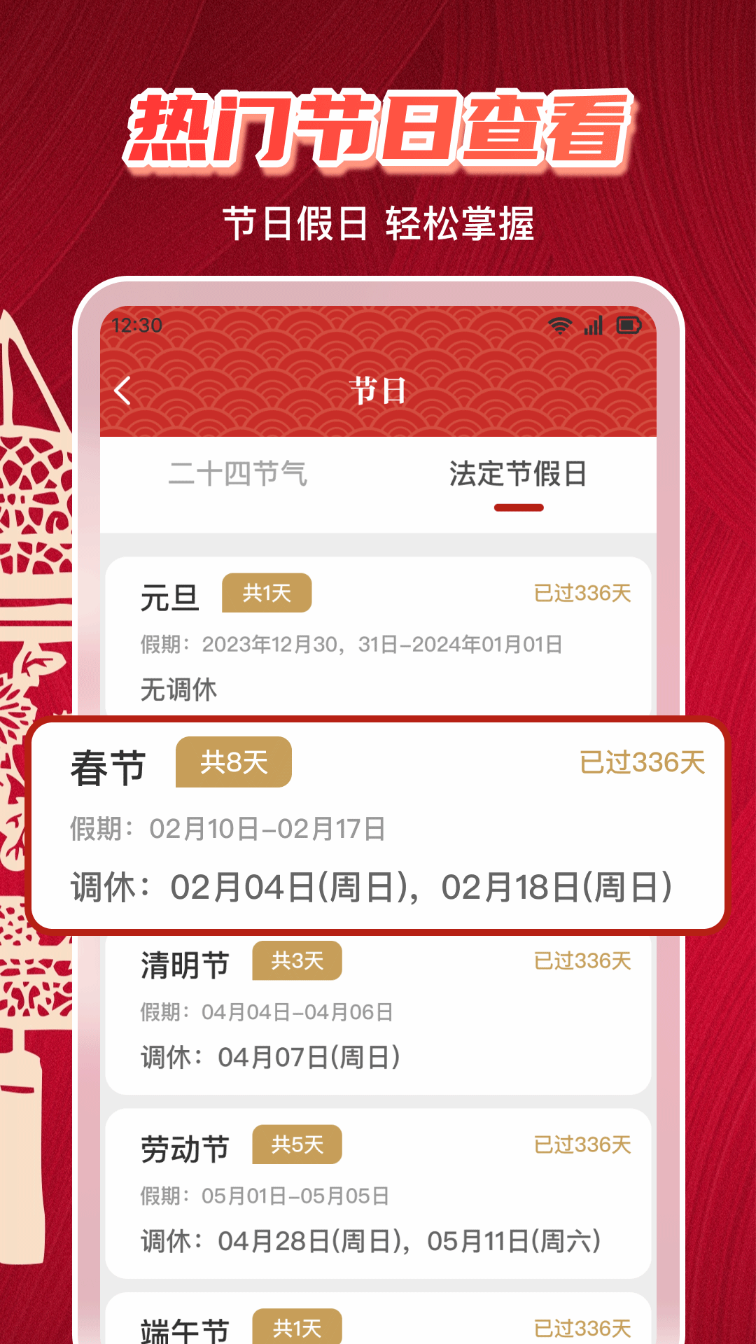 万年历日历黄历最新版下载图片1