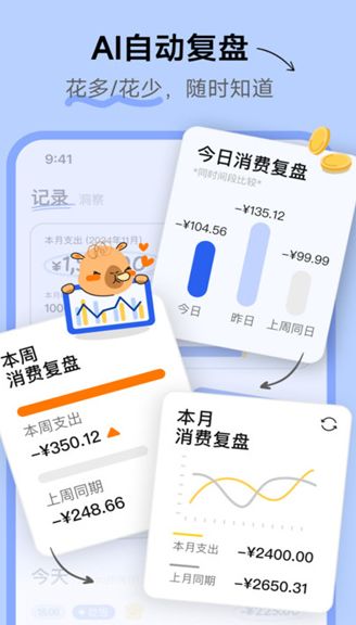 咔皮记账软件正版?2: