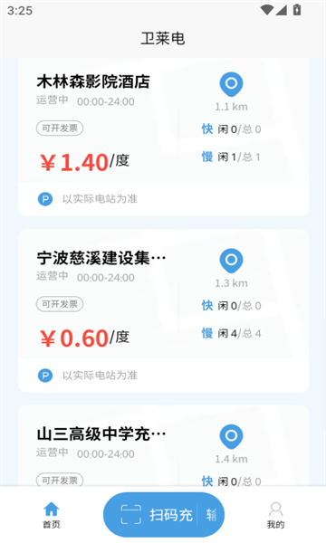 卫莱电充电站下载?1: